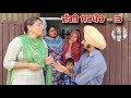   part 3  jaggi sarpanch punjabi short movie 2023 rajupumar