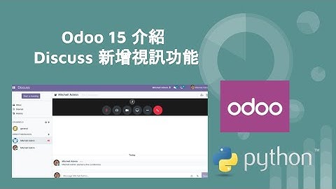 odoo15 介紹 - Discuss 新增視訊功能