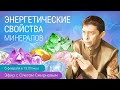 🔮Энергетические свойства минералов. Эфир с Олегом Смирновым