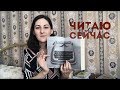 Читаю сейчас || Носорог, Патти Смит, Абрамович, Кофе, Янагихара