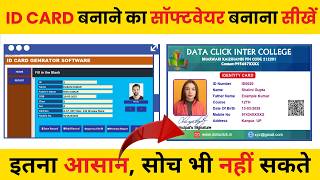 ID Card Software in Excel | School, College & Institute ID Card Maker | Automatic ID Card Software screenshot 5