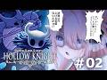 【🎮️🐛┊︎Hollow Knight】このゲームの攻略時間は倍かかるとみたぜ！ 【 002 】