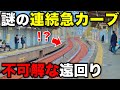 【一体なぜ遠回り⁉︎】 あまりにも不自然なカーブが連続する"京都〜大阪間で最も過酷な駅間"に密着 京阪本線/京阪電車