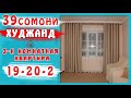 Продаётся квартира | 19-20-2 | Худжанд | Манзил Про | MANZIL PRO