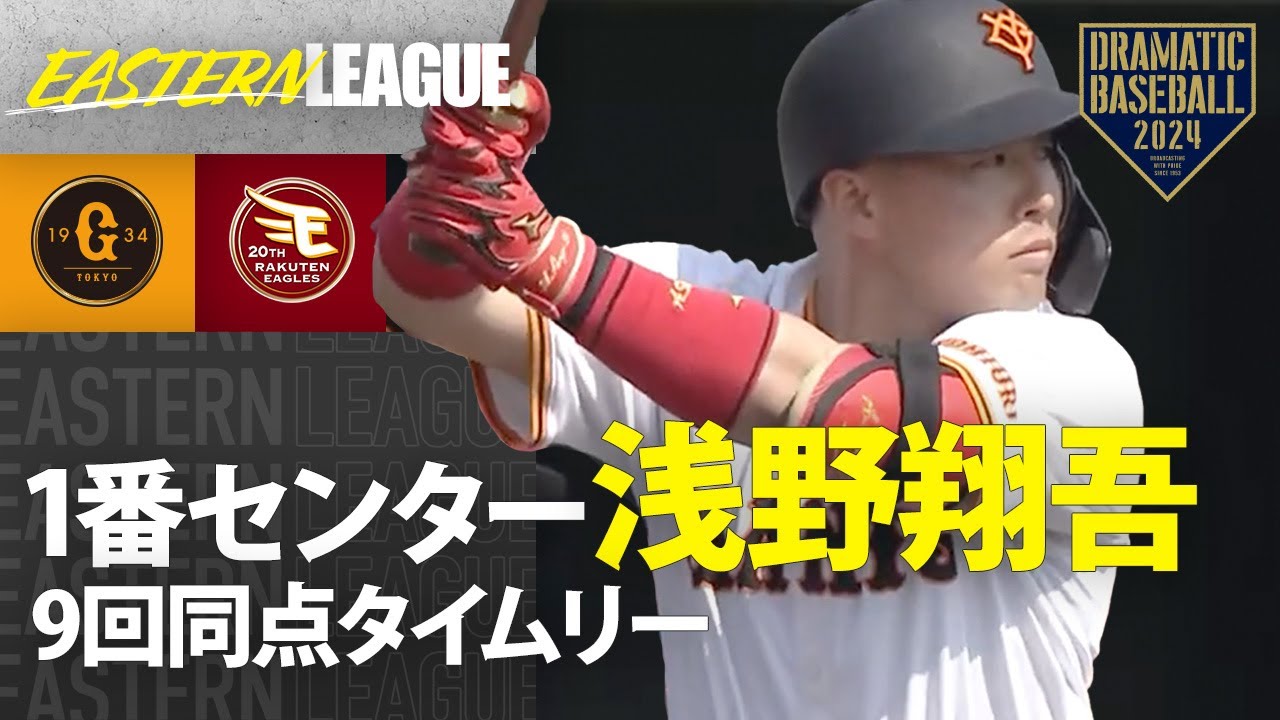 イースタン開幕戦】1番センター