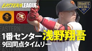 【イースタン開幕戦】1番センター