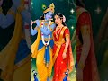 ❤️ radhe ❤️ Krishna ❤️ #bhaktishorts #bhaktivibes