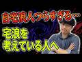 【ぶっちゃけ】宅浪から合格は厳しいの？自宅浪人で失敗する人の5つの特徴