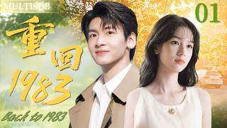 【2026 Zhou Ye New Drama】Back to 1983 EP01 | Village girl × scholar spark in a startup rise screenshot 1