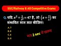 Algebra का Dangerous Question ⚡ 2 Sec में Answer निकालो || SSC/Railway Maths By Rupesh Ranjan Sir 