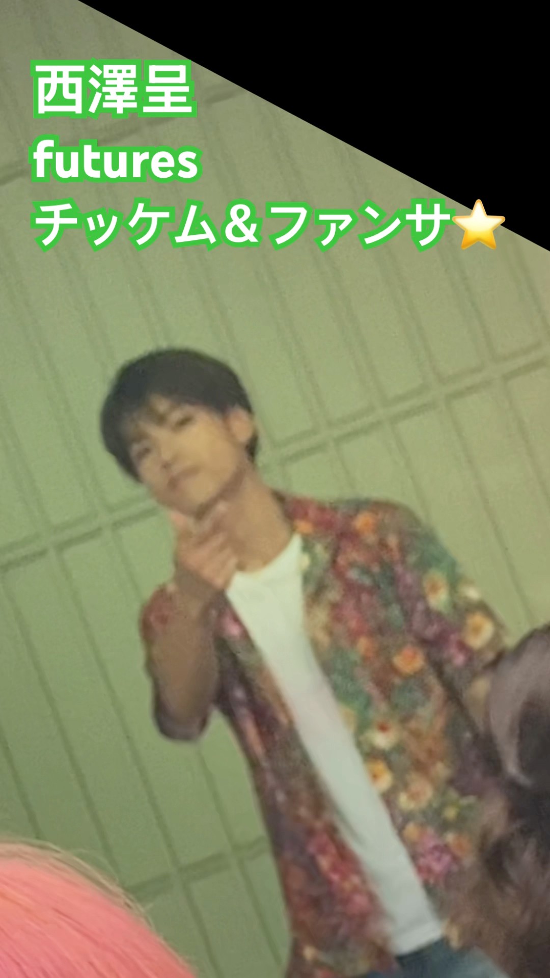 💚2022#GENIC#西澤呈 #チッケム #futures - YouTube