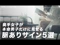 奥手な女子が本命男子だけに見せる脈ありサイン5選