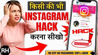 Instagram account hack kaise kare | How to hack instagram id 2026 | Insta Id hack kaise kare 2026