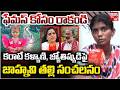 ఫేమస్ కోసం రాకండి | Kakinada Jahnavi Mother Shocking Comments | Jahnavi 3 Years Girl Case Update