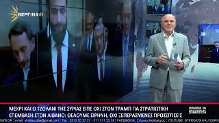 ΣΧΟΛΙΑΖΟΝΤΑΣ ΤΗΝ ΕΠΙΚΑΙΡΟΤΗΤΑ 24 06 2026 Α ΜΕΡΟΣ