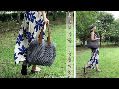코바늘가방뜨기 - 빅숄더백뜨기,  crochet big shoulder bag, crochet bag tutorial, 여름가방뜨기