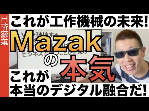 加工の既存概念に変化が起こっている！？知らないとマジで置いていかれる。