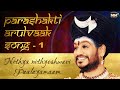 Nithya nithyeshwari paalayamaam  parashakti arulvaaku  song 1  parashakti akashic reading darshan