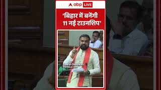 Samrat Chaudhary In Bihar Vidhan Sabha: 'बिहार में बनेंगी 11 नई टाउनशिप' | #biharcm