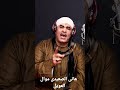 هاني الصعيدي موال العويل Hanyels3edy هاني الصعيدي موال العويل Hanyels3edy