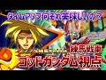 【EXVSXB】痛覚を失った練馬ゴッドが本当にイカれてるww【ゴッド】【練馬戦車視点】【クロブ】