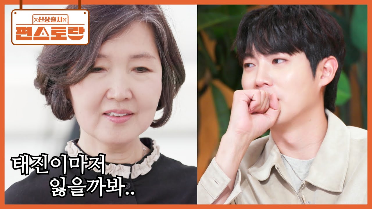 “살 확률 50%” 손태진을 잃을 뻔했던 엄마의 눈물. 귀할수록 엄하게 키운 반전 스토리까지 [신상출시 편스토랑/Fun_Staurant] | KBS 260116 방송