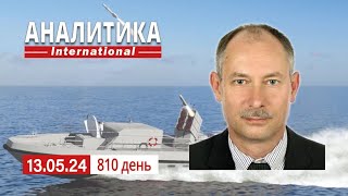 13.05 Бои за Волчанск начинаются. Перестановки в МО рф.