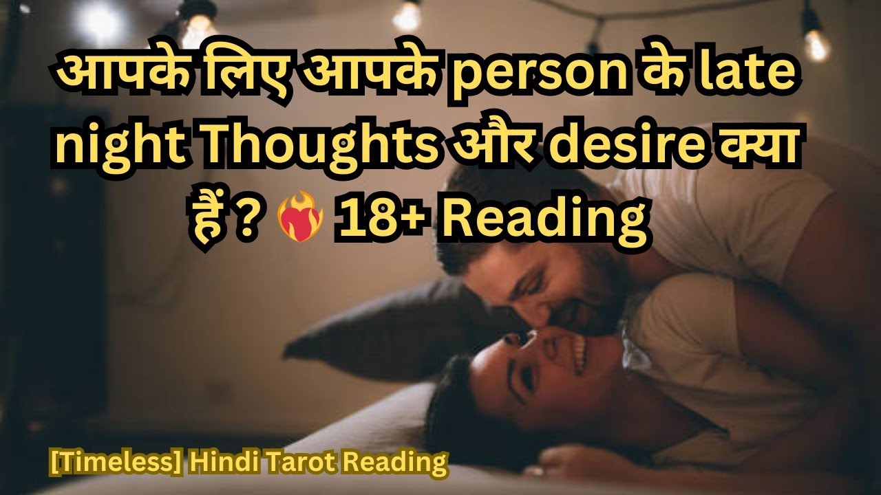 Apke person ke Sexual Thoughts 🤔 or Desire kya hai❤️‍🔥 Apke liye 💋Timeless Tarot Reading 🧿