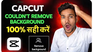 Capcut Remove Background Problem | CapCut Couldn't Remove Background Try Again LaterProblem Solved