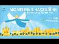 Молебень за перемогу українського війська, 26.08.2022