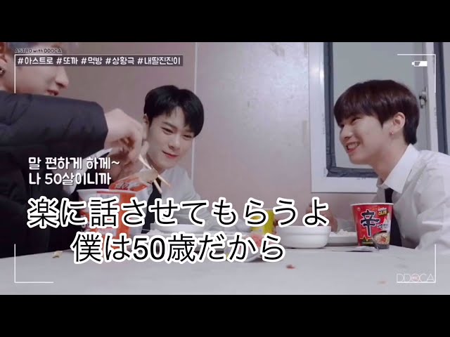ASTRO 【日本語字幕】DDOCA ムンビンならぬムンバンビン - YouTube