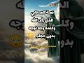 قصة الصحابي الذي رأى الله وكلمه وجه لوجه بدون حجاب فمن هو وماقصته قصص الانبياء Youtubeshorts