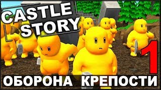 :    - CASTLE STORY ( 2-1)