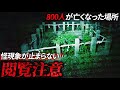 恐怖！身投げの井戸で悲鳴が…800人が戦死した場所で怪現象が多発してヤバすぎる