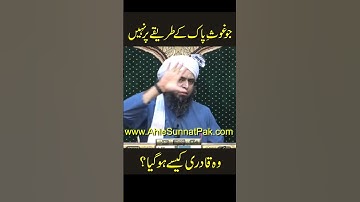 Abdul qadir jeelani ki namaz ka tarika by Engineer Muhammad Ali Mirza #Shorts #islamicvideo