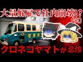 【ゆっくり解説】大量解雇で崩壊寸前！？『クロネコヤマト』が悲惨すぎる。。。【しくじり企業】