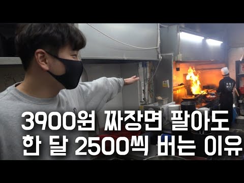 3900원 짜장면 팔아서 연매출 18억 32살 중국집 사장님 