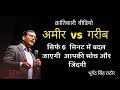 Rich vs Poor - The Biggest Difference [HINDI] - Bhupendra Singh Rathore - BSR