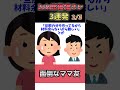 【2ch修羅場スレ】代理購入／面倒なママ友／クソ旦那【2chショート】#Shorts