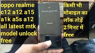 realme c12 a1k a5s a31 a12 and all mtk new mobile unlock by sp tool || unlock oppo realme free 100%