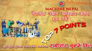 Top 7 Point | How To Start Manufacturing Business In Nepal | In Detail [Machine Nepal]