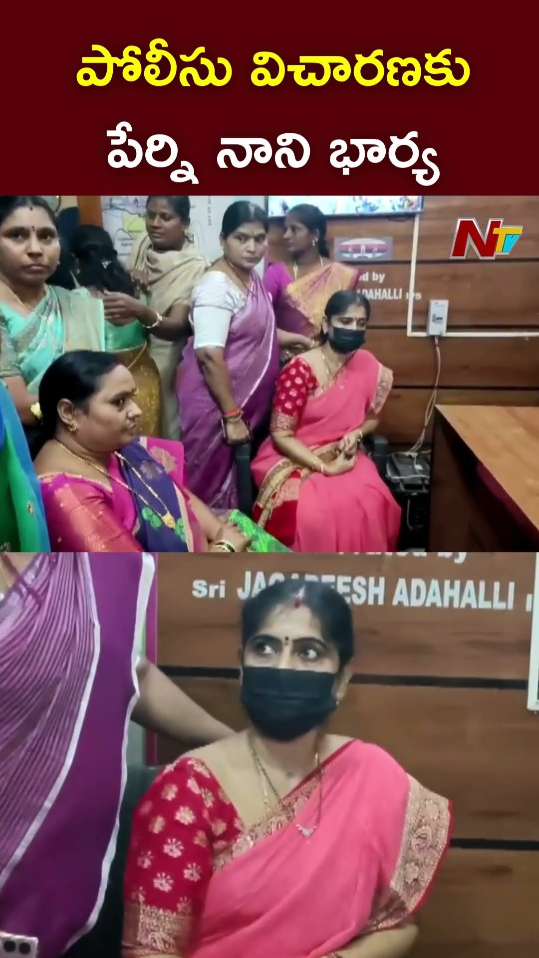 పోలీసుల విచారణకు హాజరైన పేర్ని నాని భార్య l Perni Jayasudha l Perni Nani l NTV