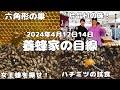 【養蜂】片品村の味をお届け!養蜂家の目線動画!