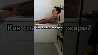 Запрет на кондиционеры в Германии -  чистый абсурд! Как вы считаете? #германия #юмор #немцы #жара