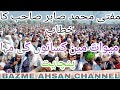🌹🌹🌹🌹مفتی محمد صابر صاحب کا خطاب تاریخی خطاب میوات کی مہا پنچایت میں 🌹🌹🌹🌹🌹🌹