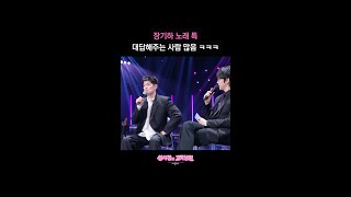 장기하 노래 특 대답해주는 사람 많음 ㅋㅋㅋ [더 시즌즈-성시경의 고막남친] | KBS 방송