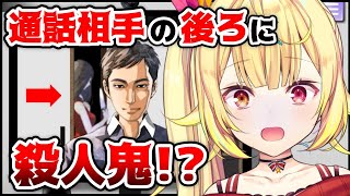 【MOOZ】恐怖のリモート通話。助けるかどうかは気分次第【星川サラ/にじさんじ】