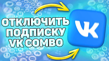 ⚙️ Как Отключить Подписку ВК комбо. Как отменить подписку vk combo