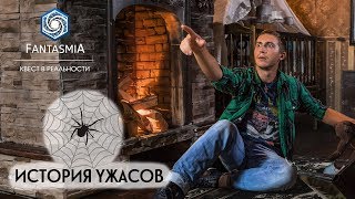 История Ужасов - трейлер