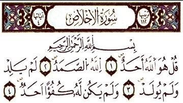 سورة الإخلاص بصوت القارئ ياسين الجزائري برواية ورش | مكررة